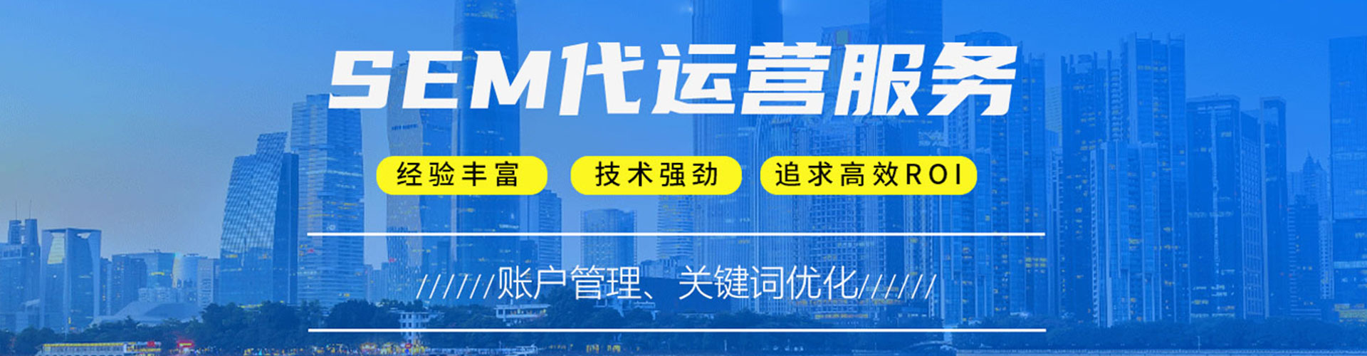南京sem投放